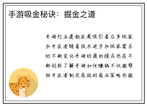 手游吸金秘诀：掘金之道